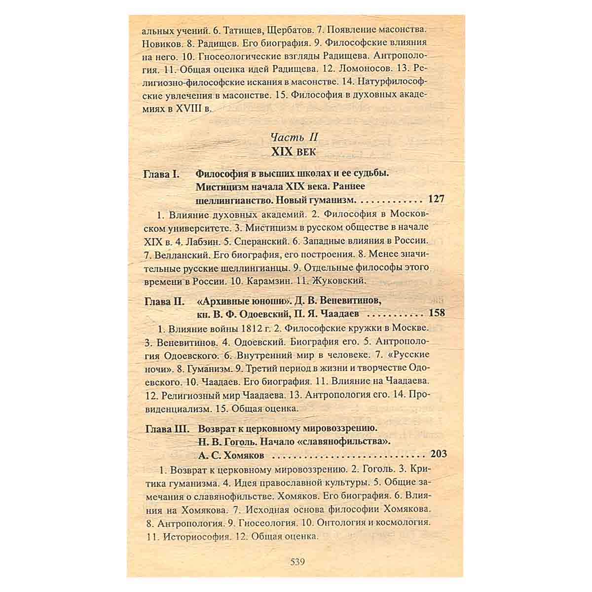 История русской философии (комплект из 2 книг)