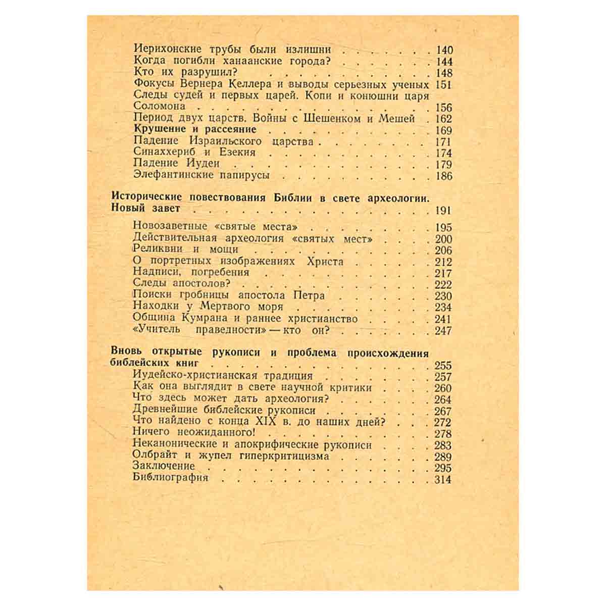 Раскопки в библейских странах