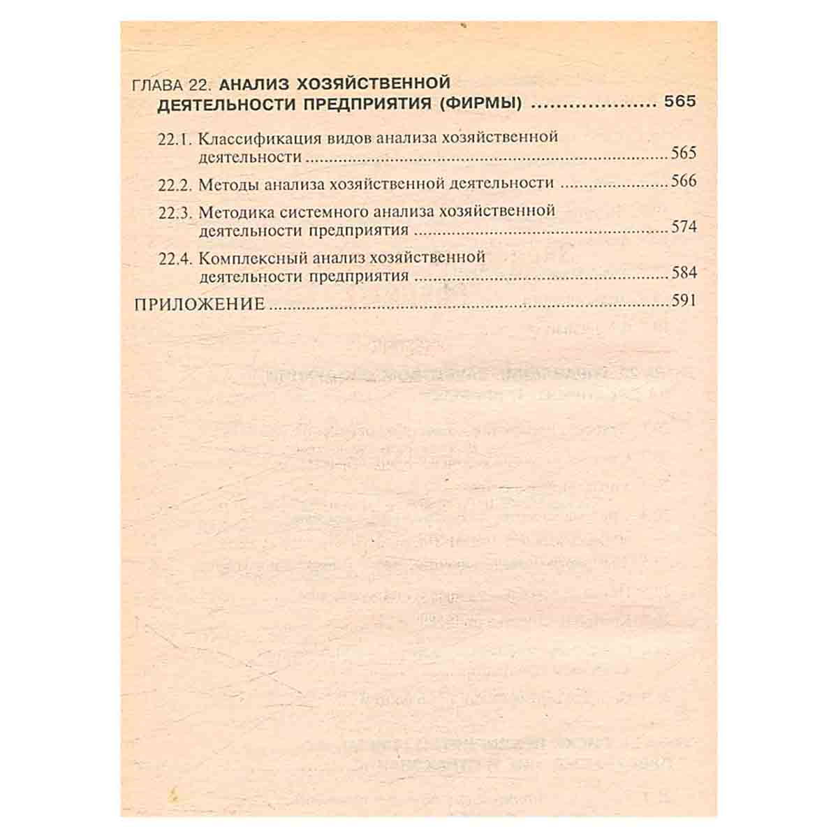 Экономика предприятия (фирмы)