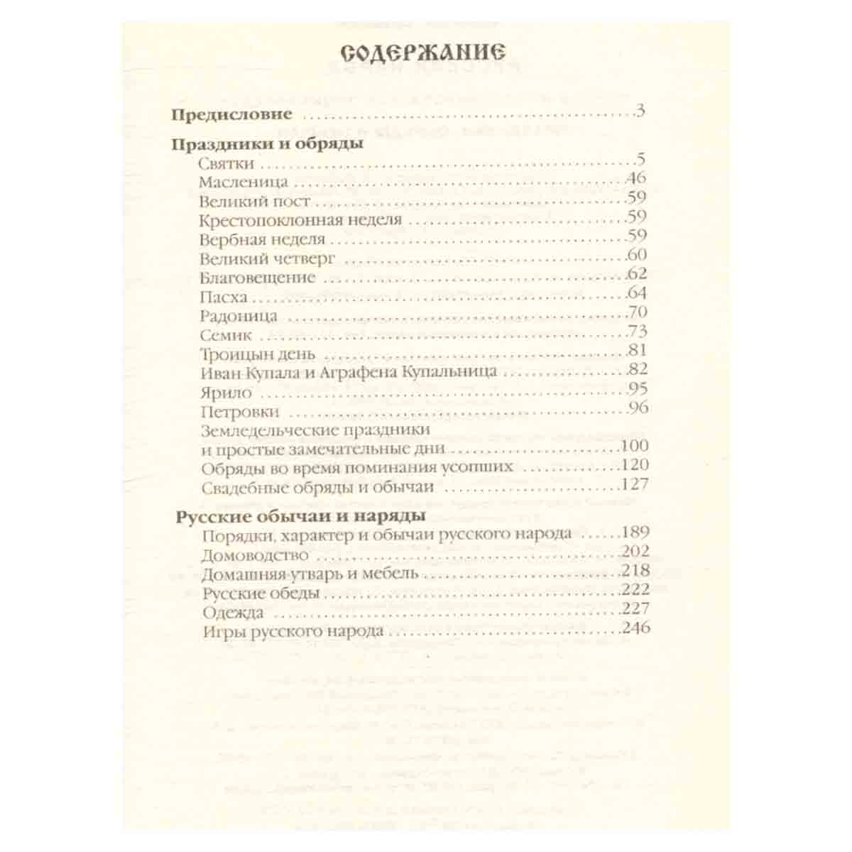 Праздники, обряды и обычаи