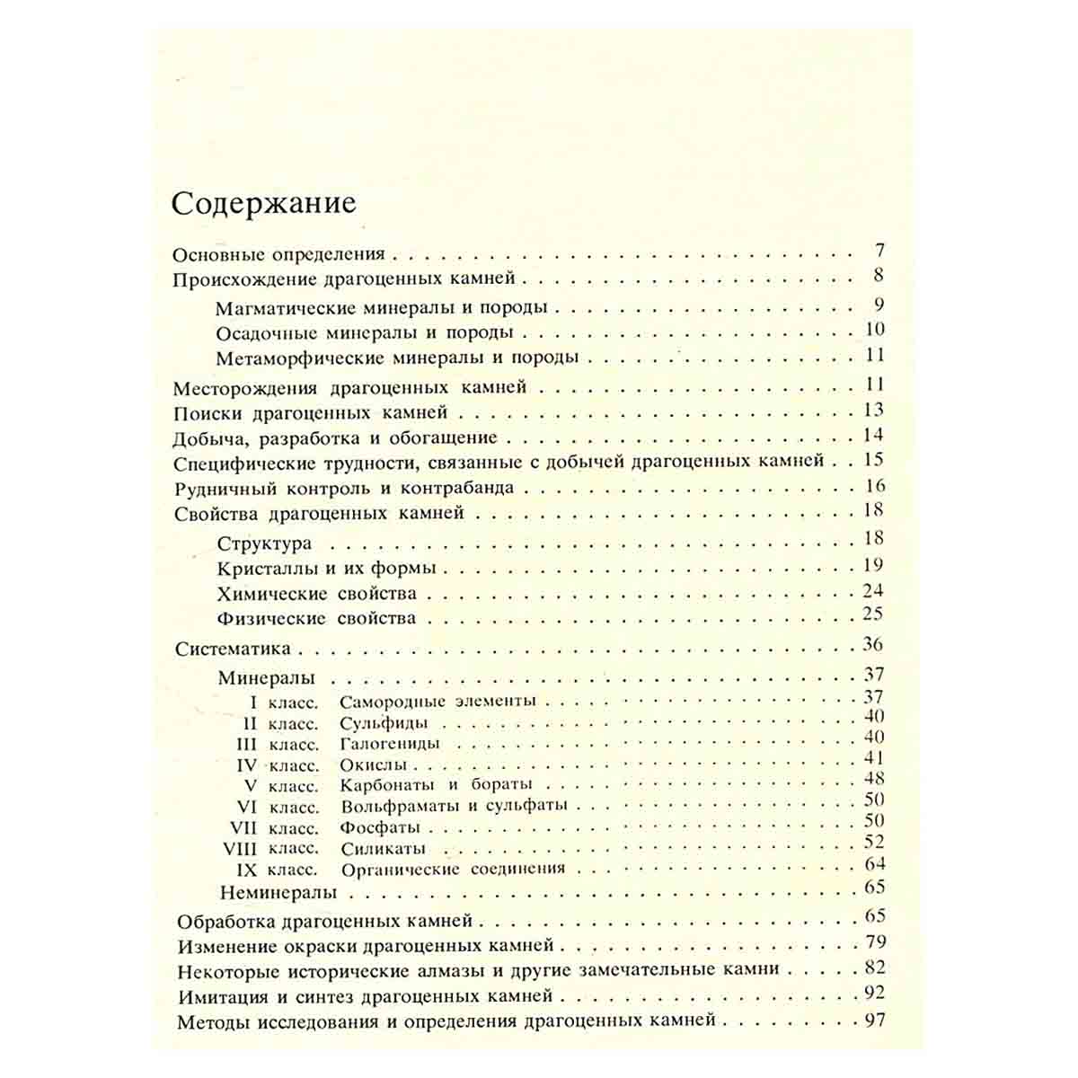 В мире самоцветов