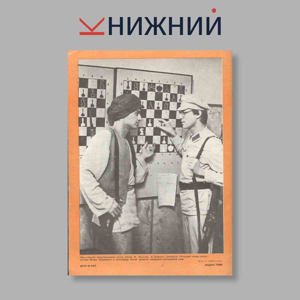 Журнал Шахматное обозрение. Выпуск № 3, 1987