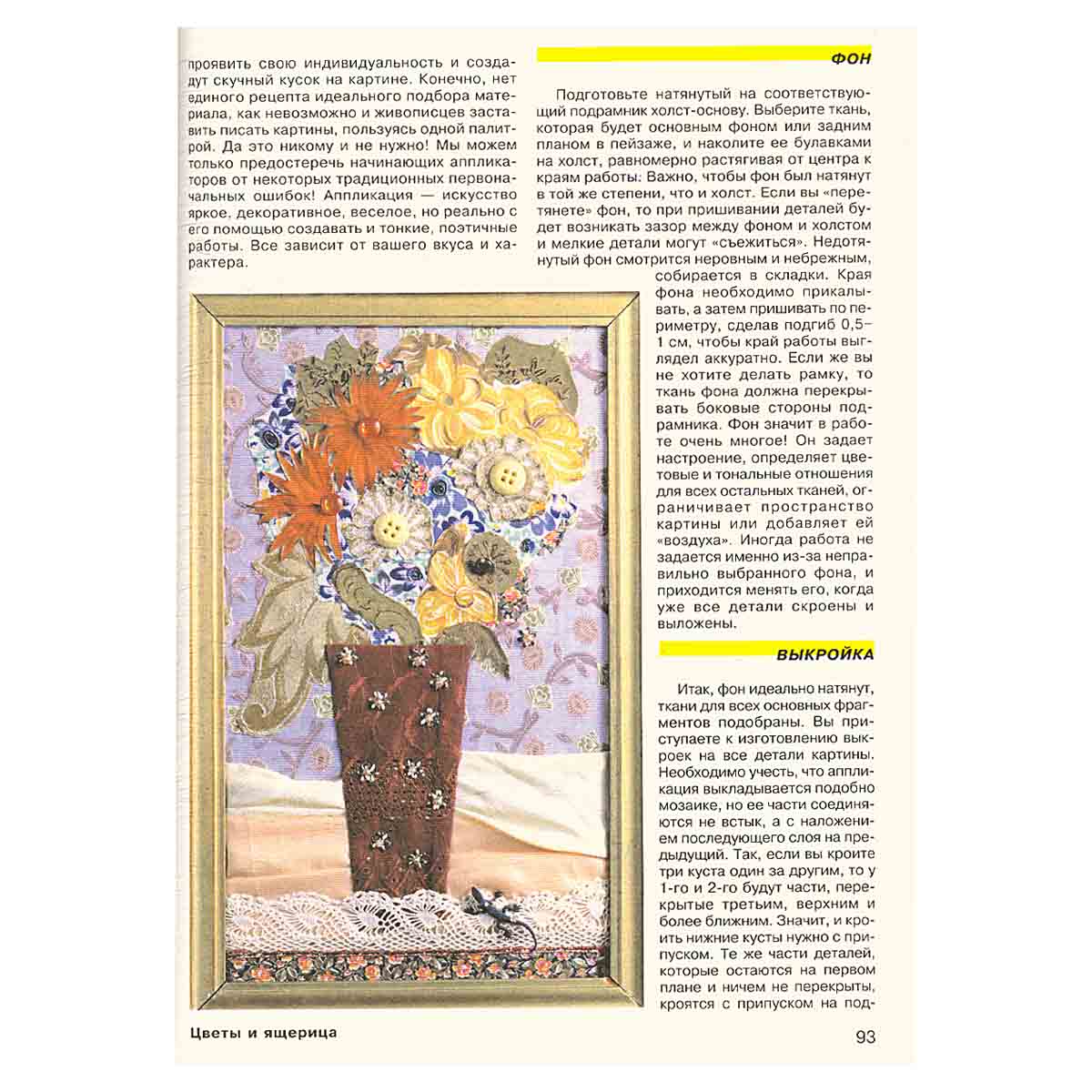 Аппликация. Техника и искусство
