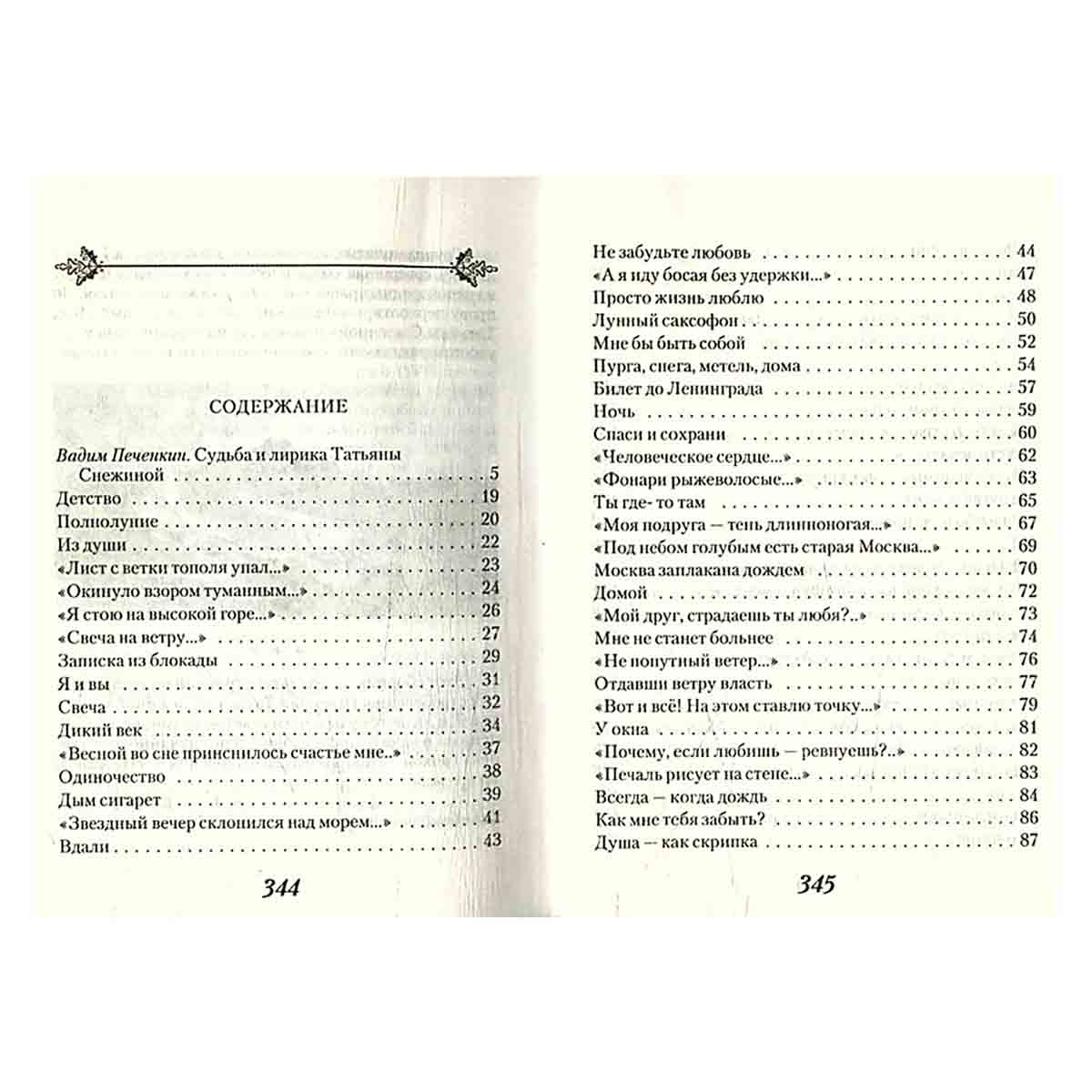 Не жалею ни о чем