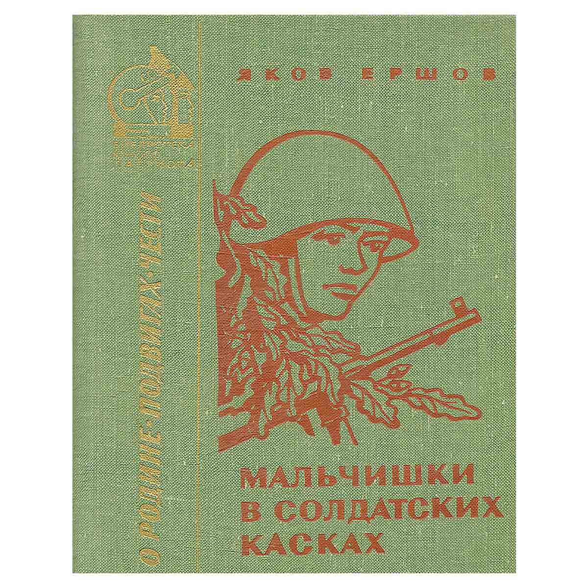 Мальчишки в солдатских касках