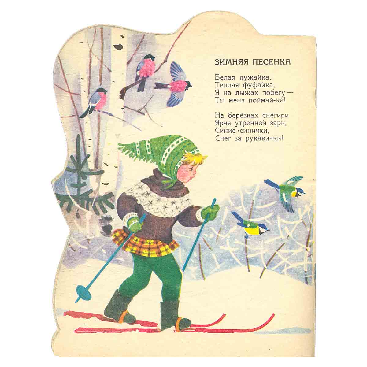 Снеговик