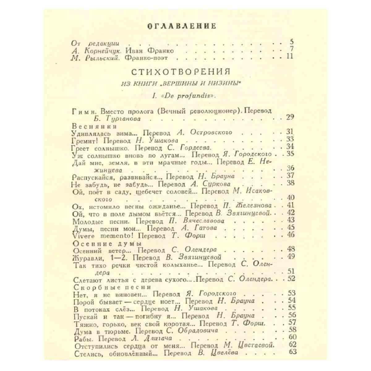 Иван Франко. Избранные произведения. Том 1