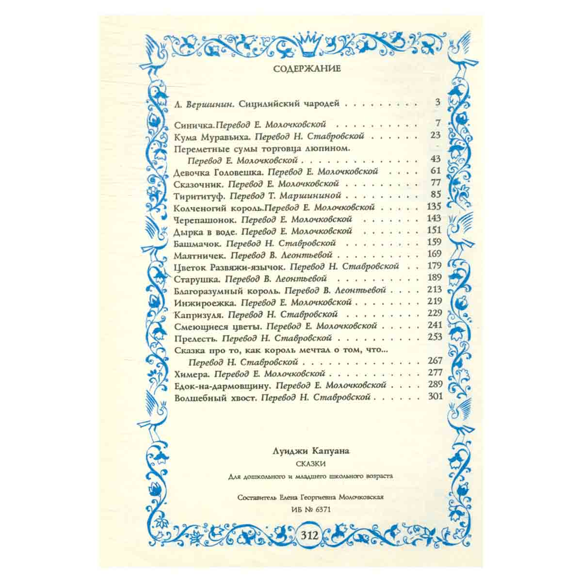Луиджи Капуана. Сказки