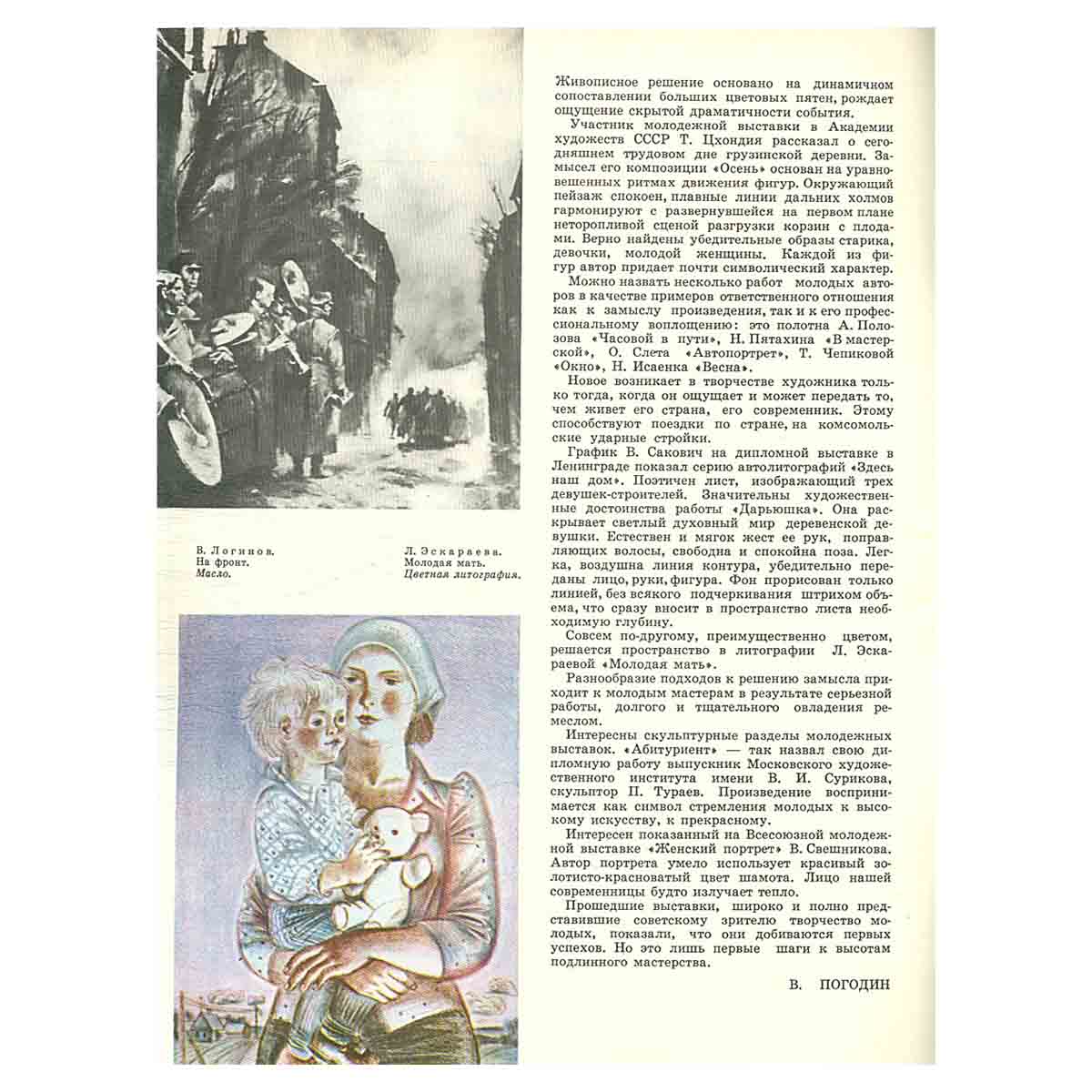 Журнал Юный Художник №1, 1980