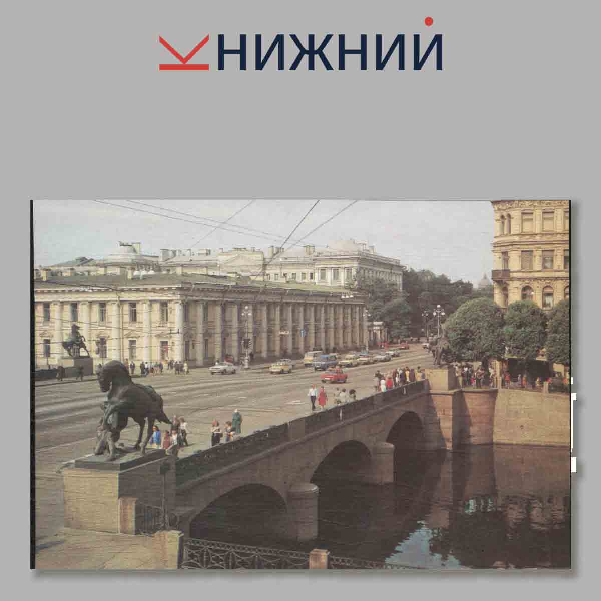 Nevsky Prospekt. Leningrad.