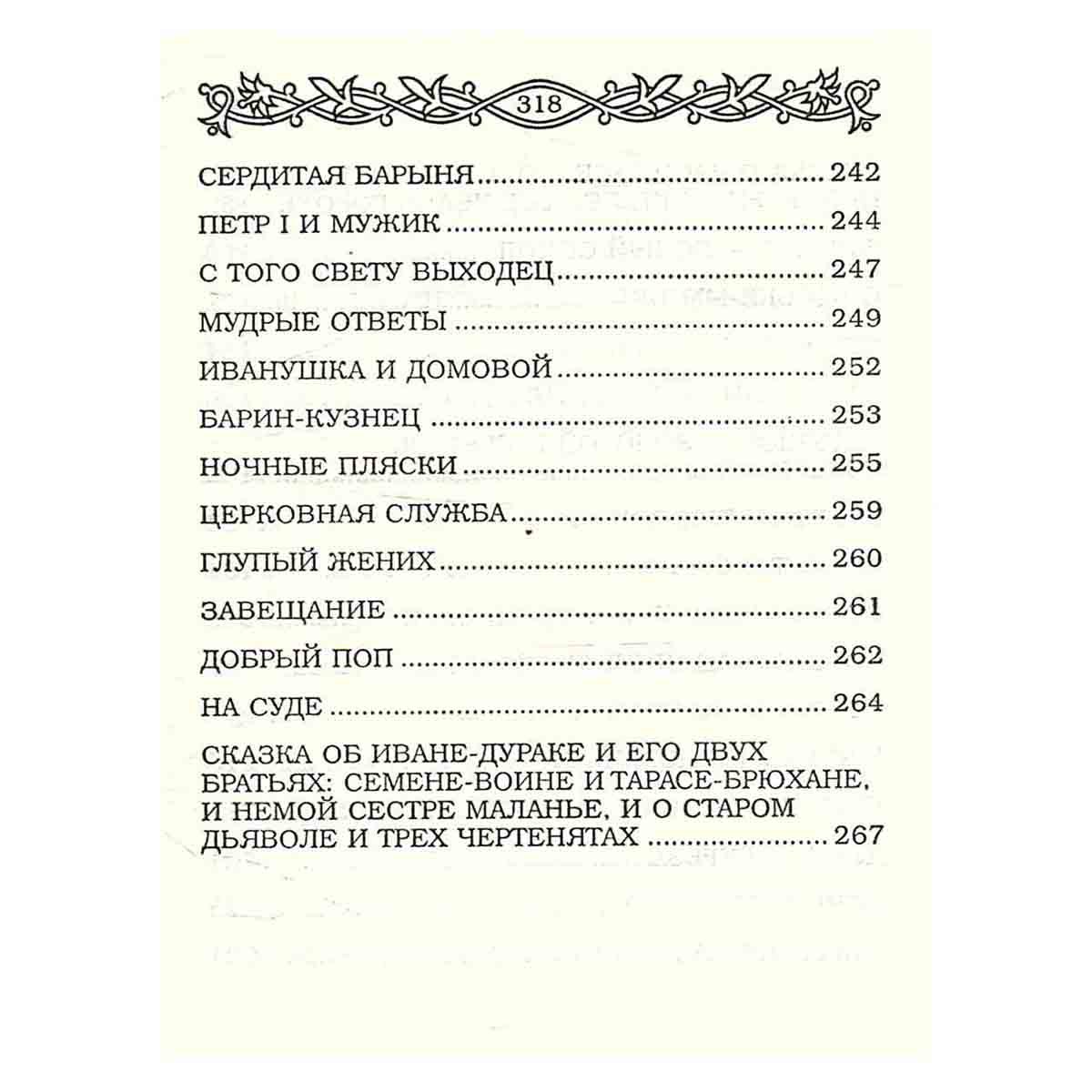 Русские народные сказки