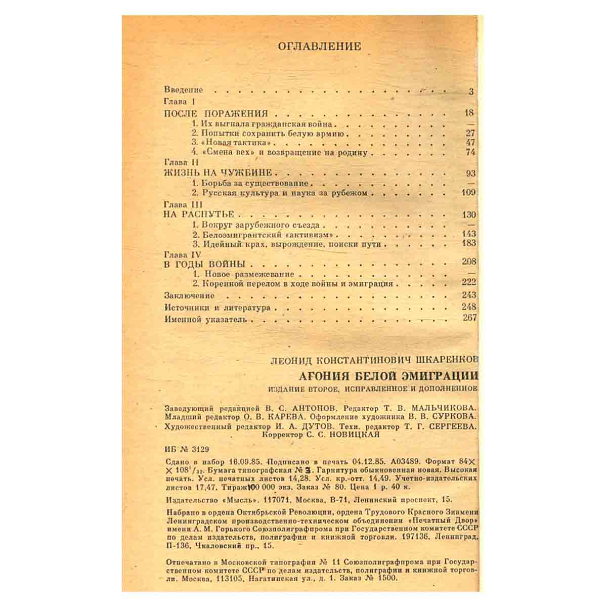 Агония белой эмиграции