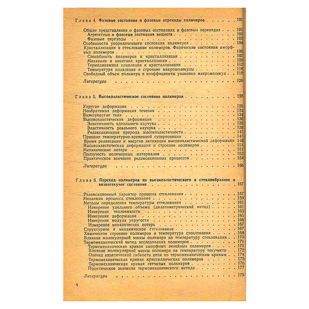 Физикохимия полимеров