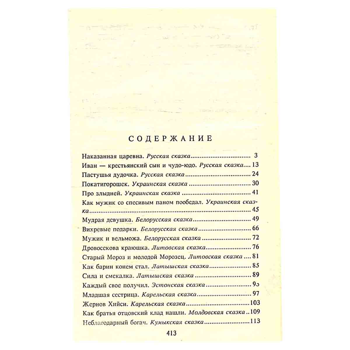 Старые добрые сказки