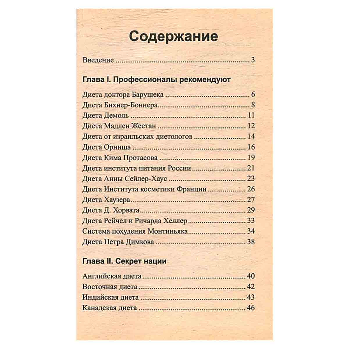 Лучшие диеты со всего света