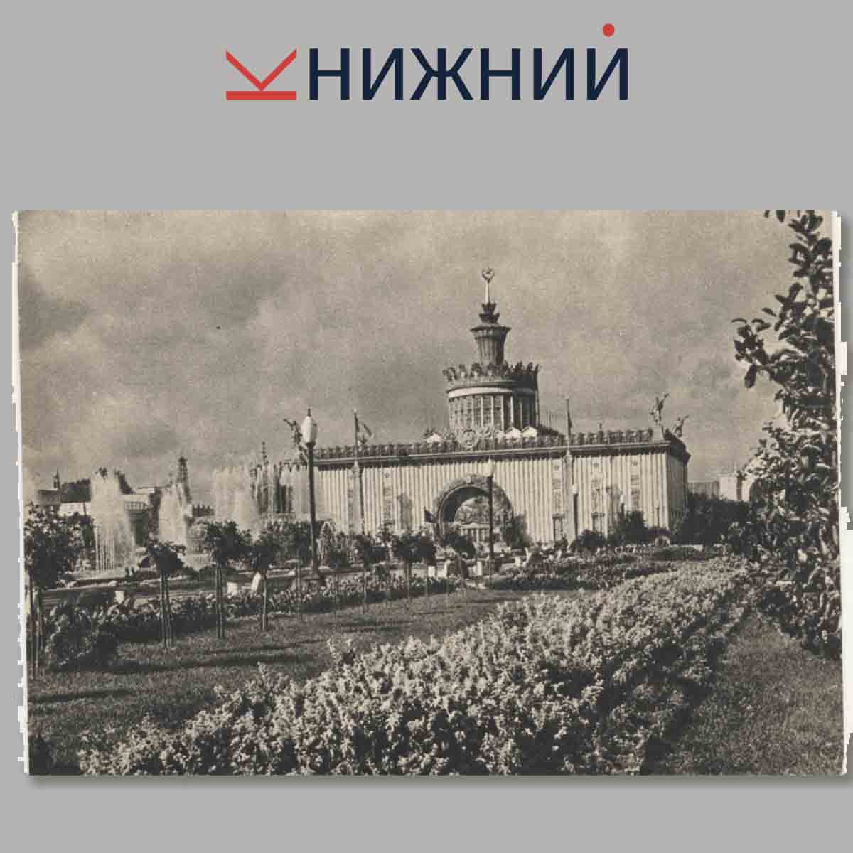 Набор открыток. Всесоюзная сельскохозяйственная выставка.