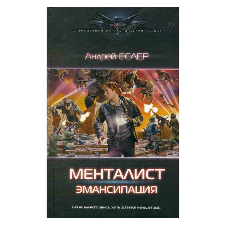 Менталист. Эмансипация