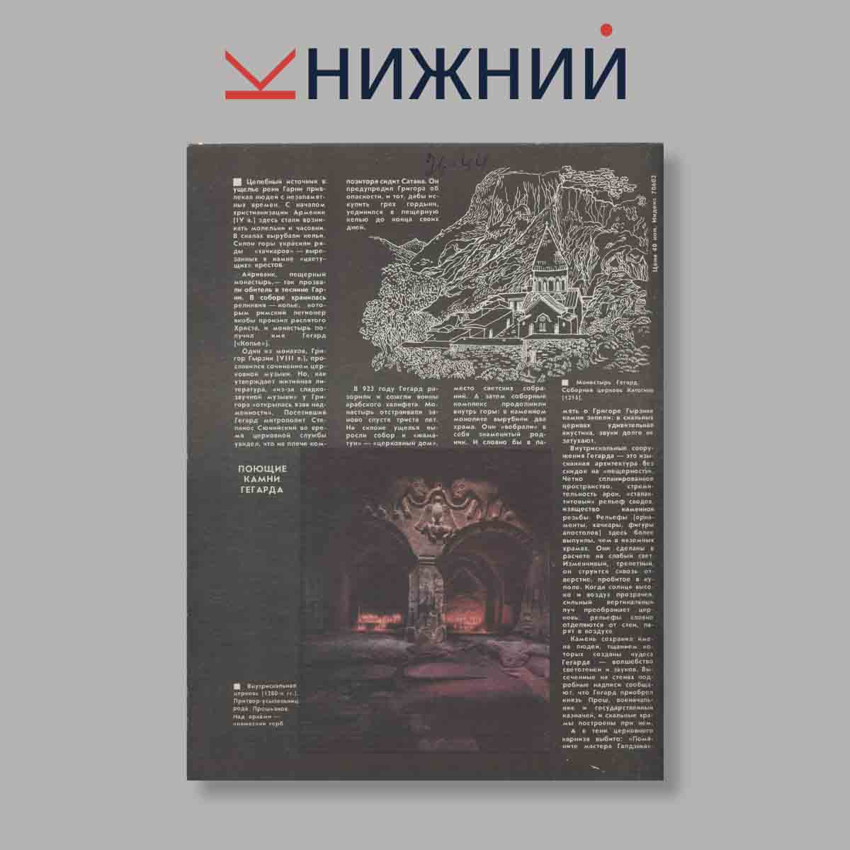 Журнал Наука и Религия. Выпуск № 3, 1987