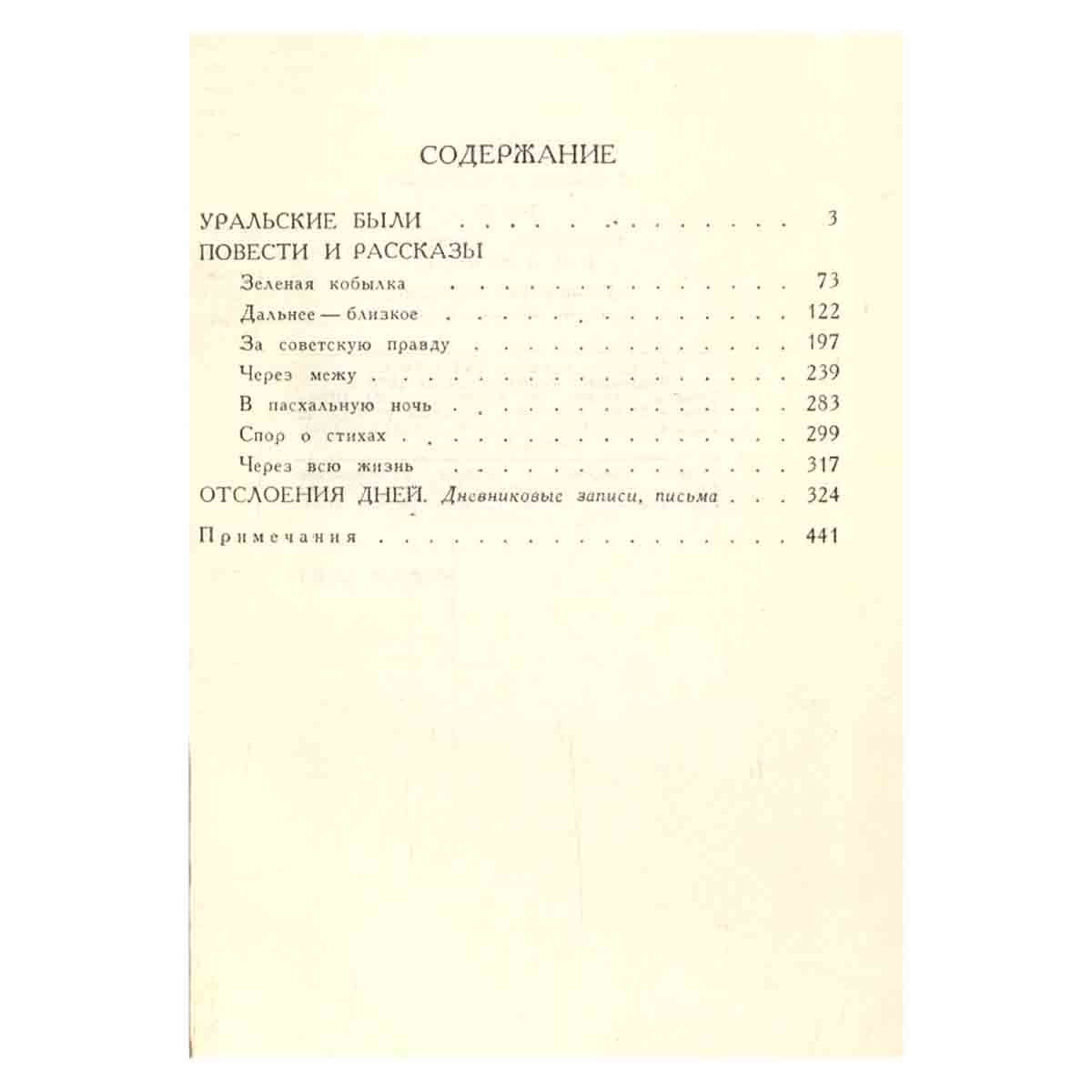 П. П. Бажов. Сочинения в трех томах. Том 3