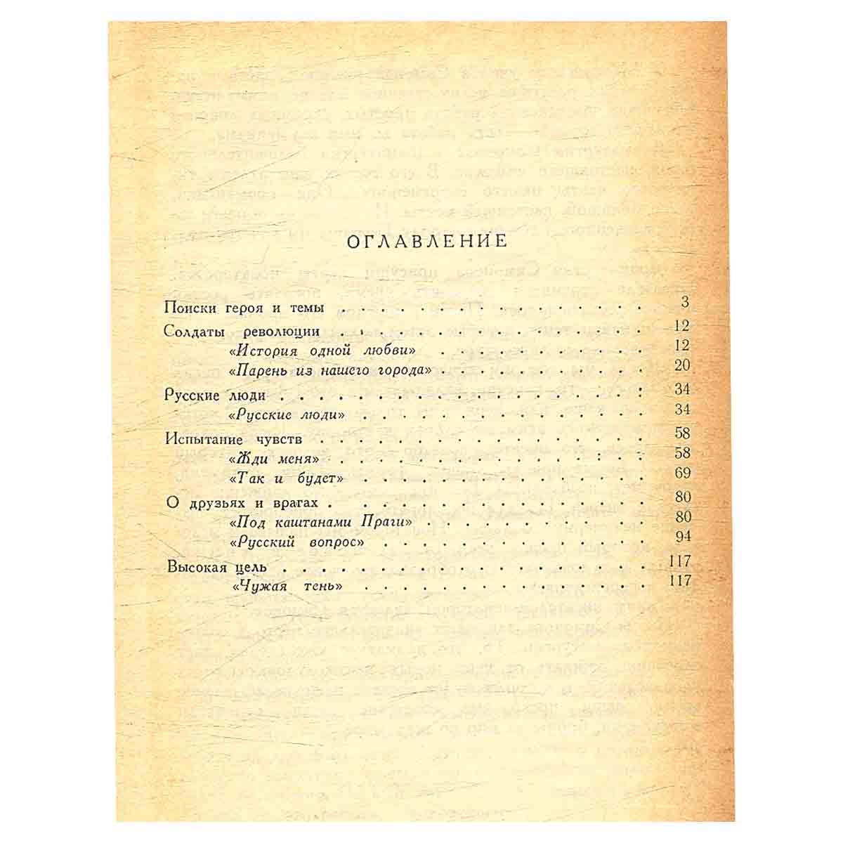 Драматургия К.Симонова