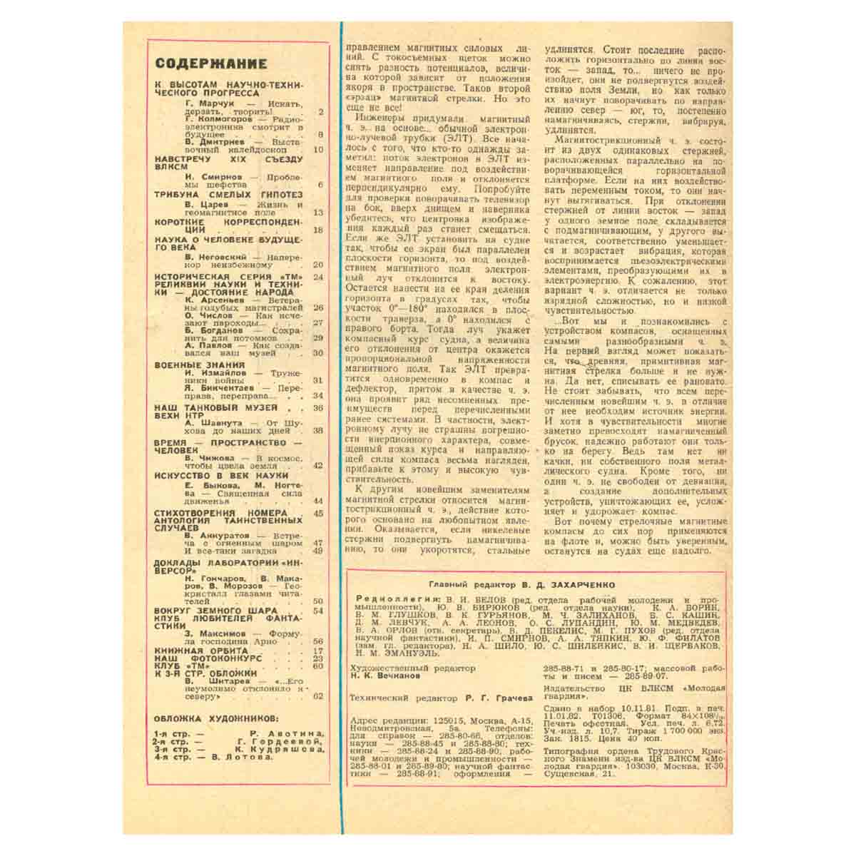 Журнал Техника - молодежи, 1982 год (комплект из 12 журналов)