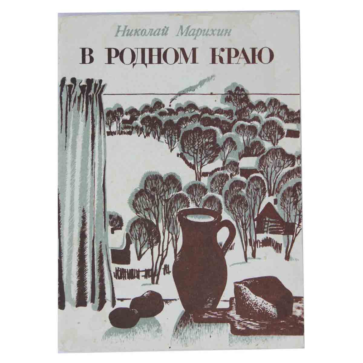 В родном краю