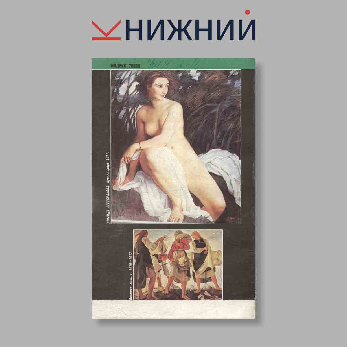 Журнал Смена. Выпуск № 4, 1993