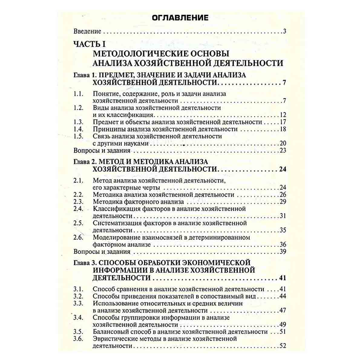 Анализ хозяйственной деятельности предприятия