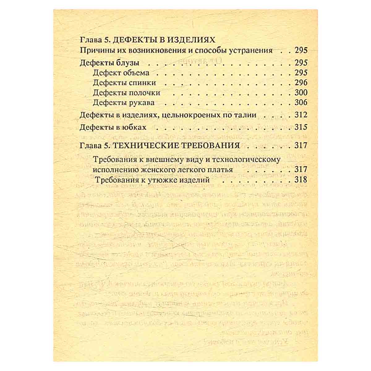 Шейте сами