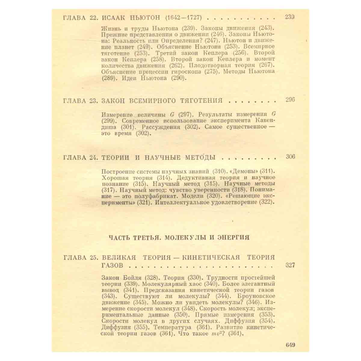 Физика для любознательных. В трех томах. Том 2