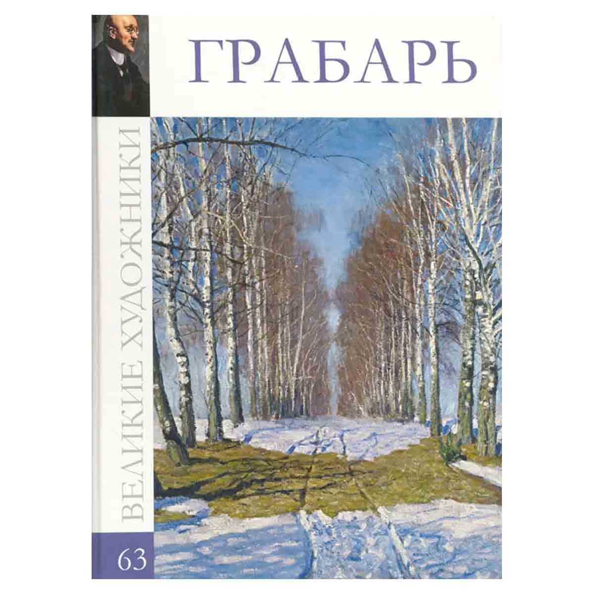 Грабарь