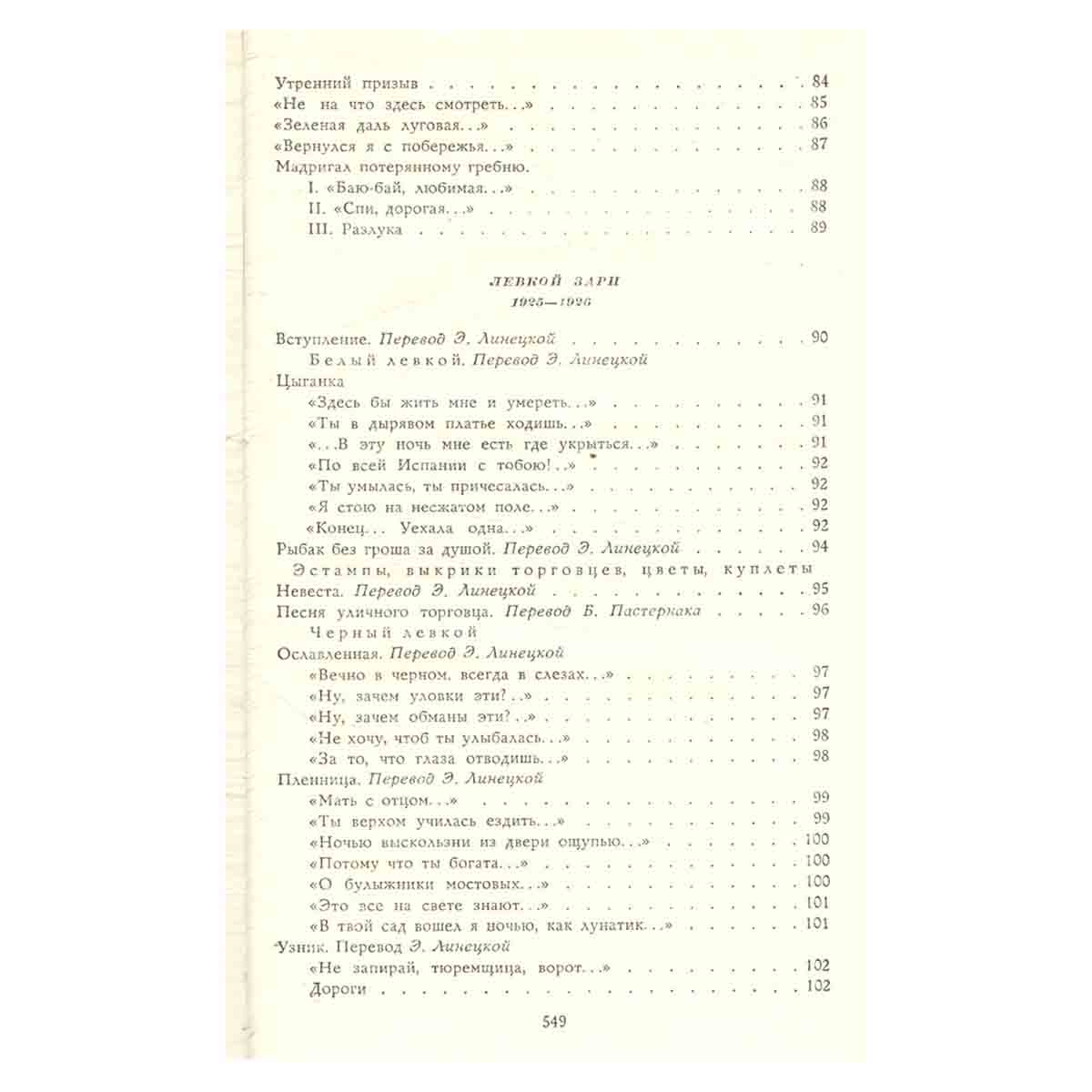 Рафаэль Альберти. Избранное