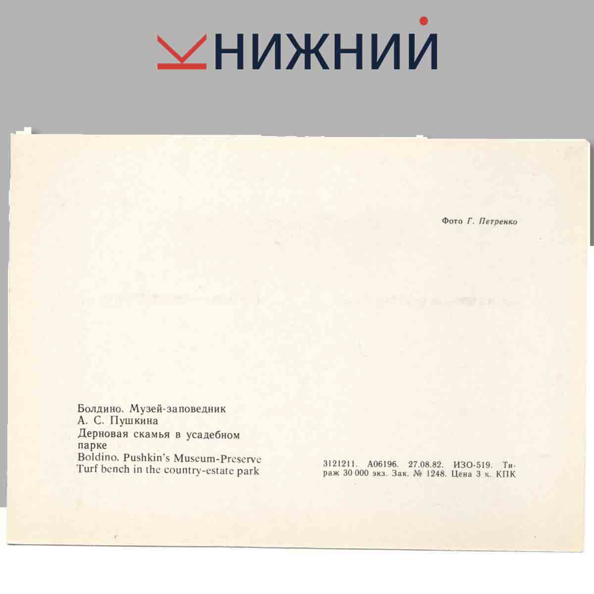 Набор открыток. Болдино.