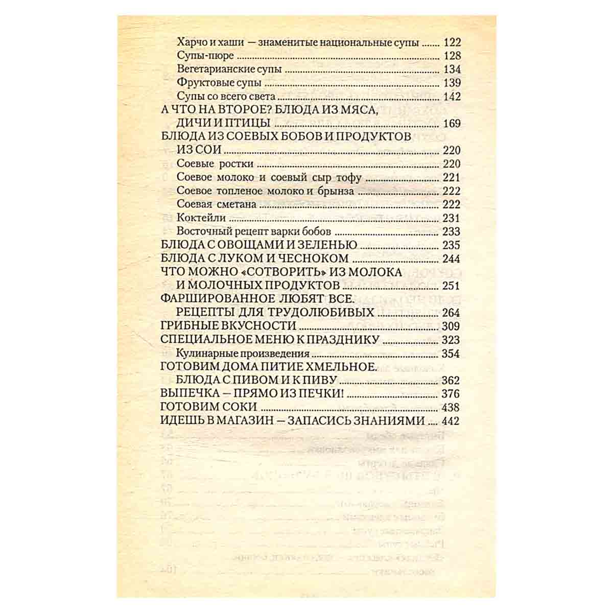 Большая кулинарная книга