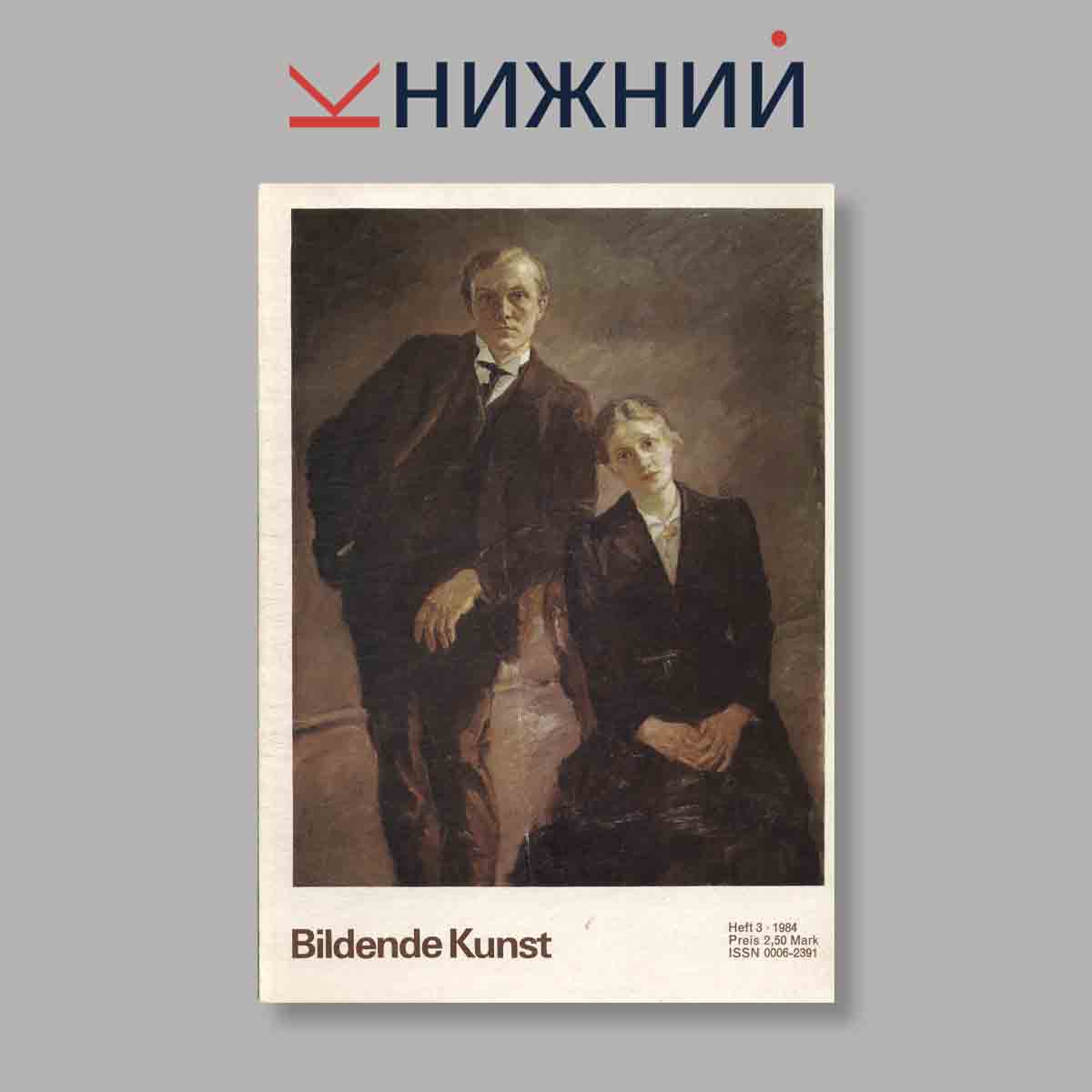 Журнал Bildende Kunst. Выпуск № 3, 1984