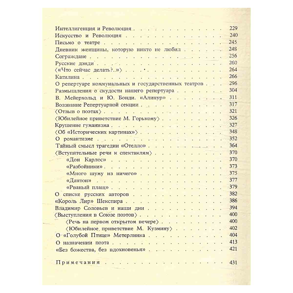 Александр Блок. Собрание сочинений в шести томах. Том 4