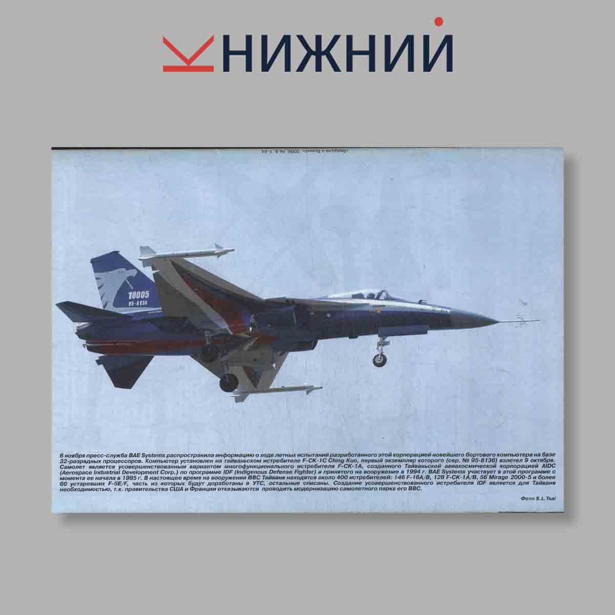 Журнал Авиация и Время. Выпуск № 6, 2006