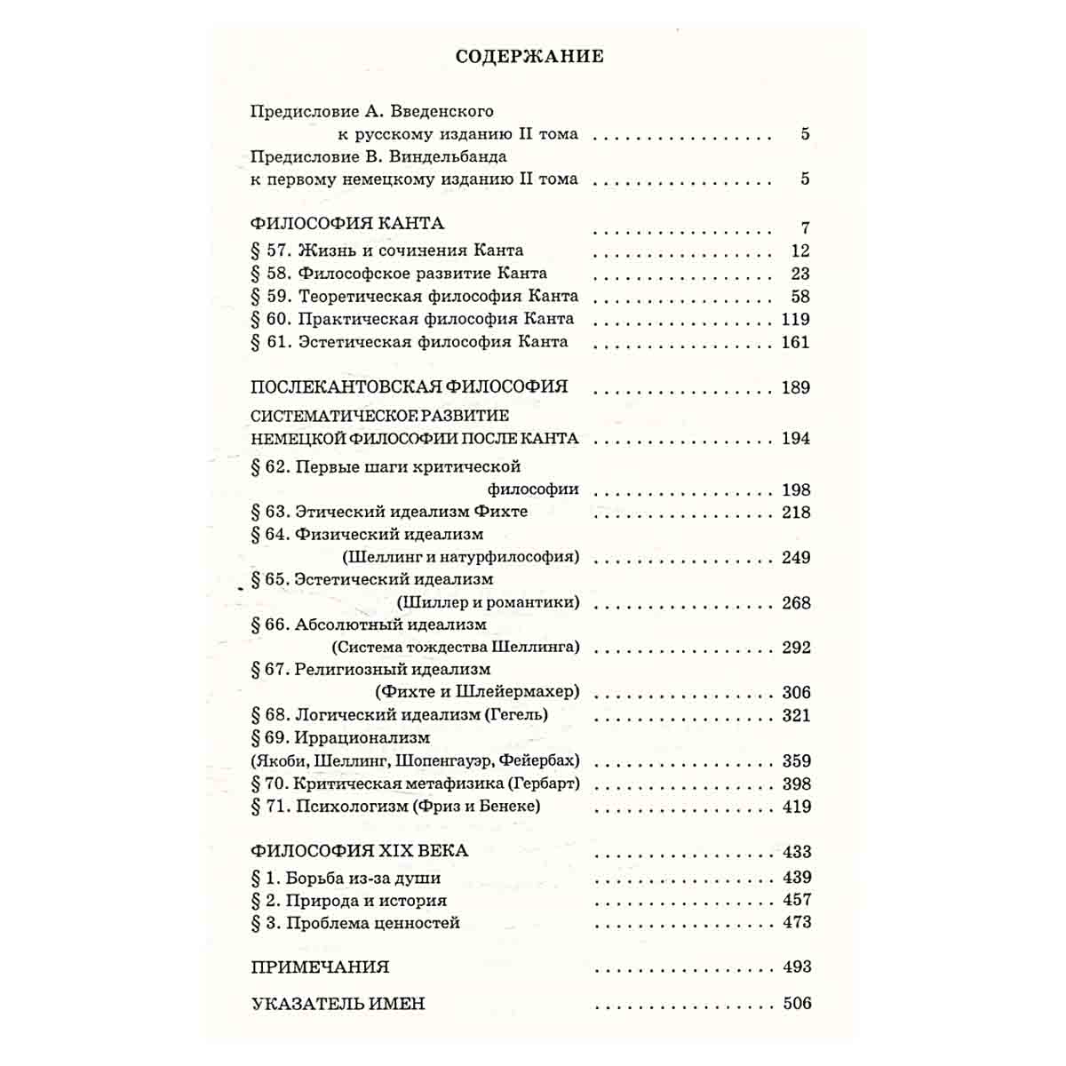 История новой философии (комплект из 2 книг)