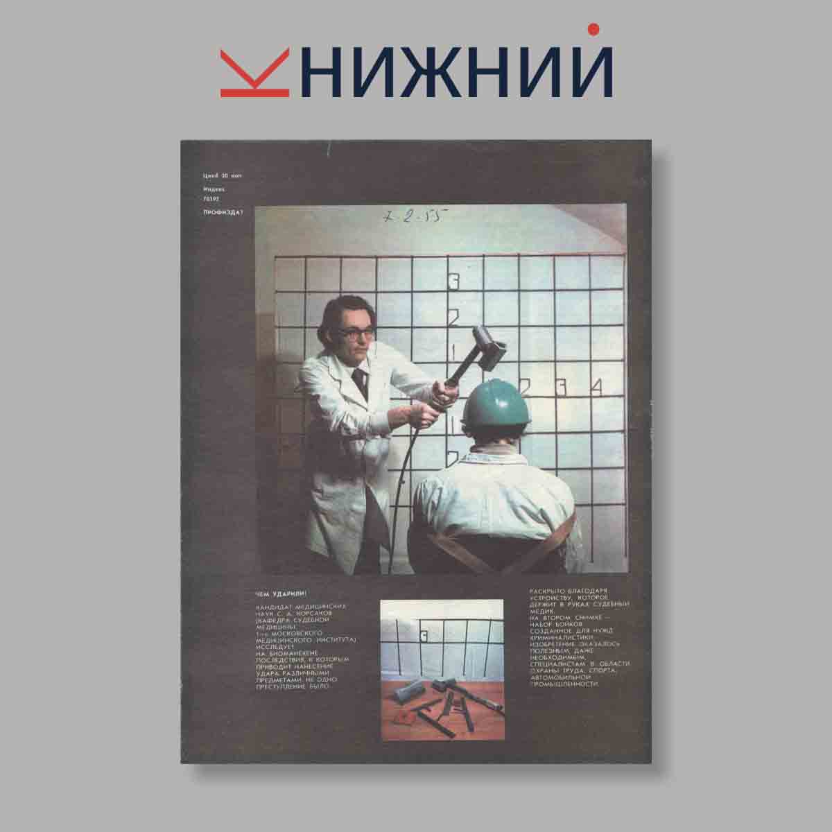 Журнал Изобретатель и рационализатор. Выпуск № 4, 1978