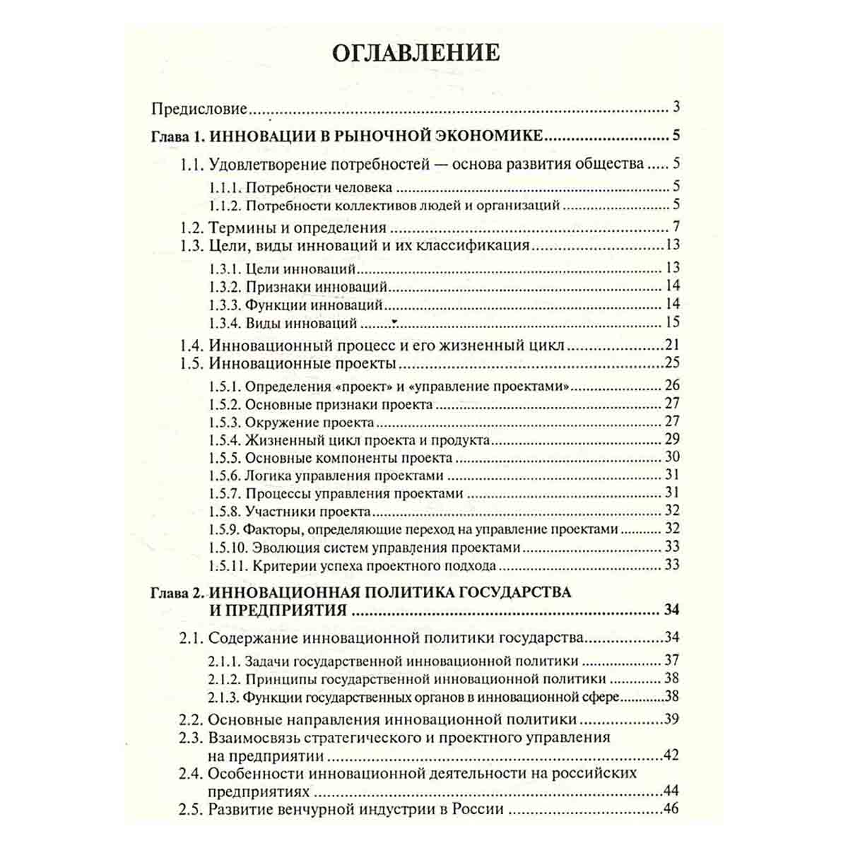 Управление инновационными проектами