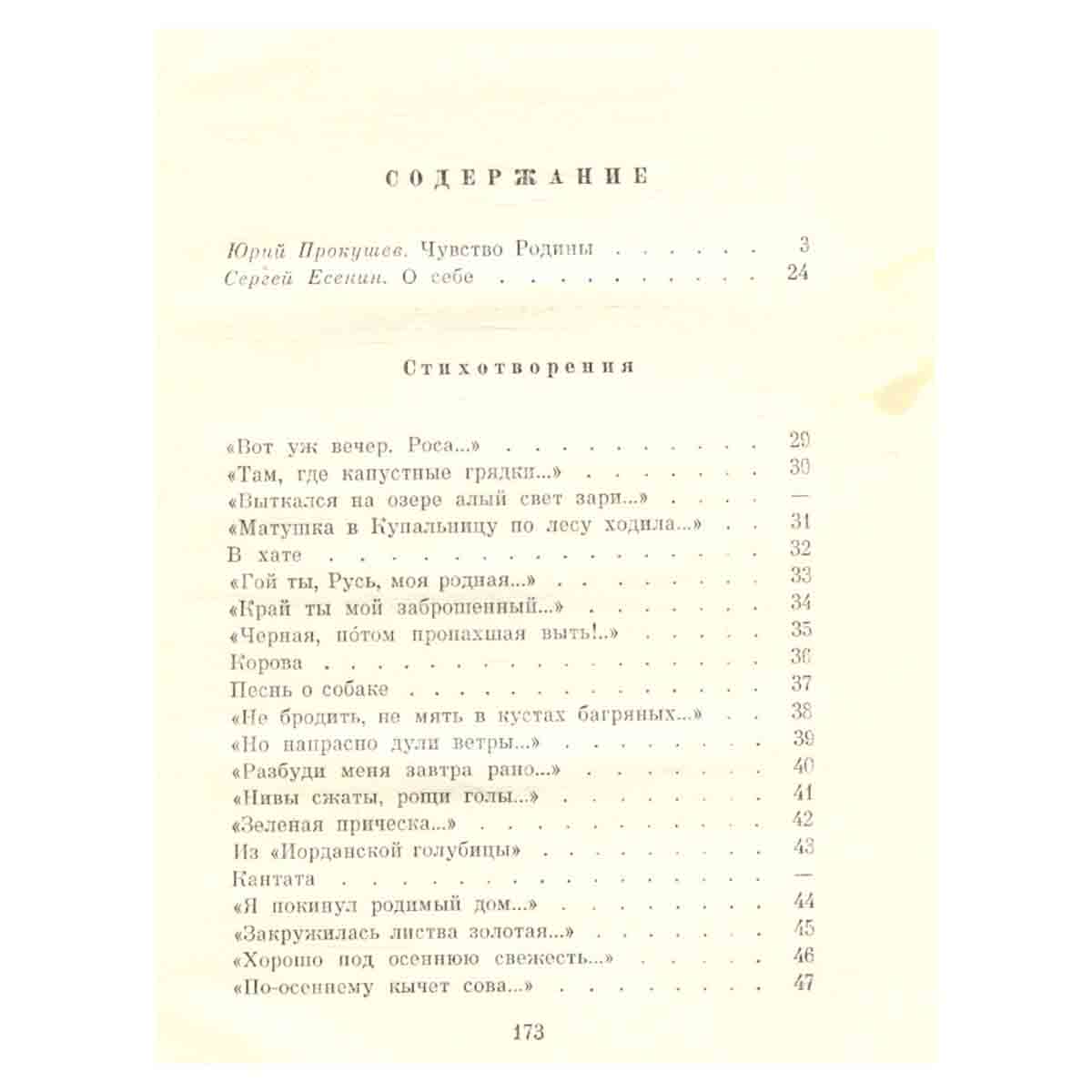 Сергей Есенин. Стихотворения и поэмы