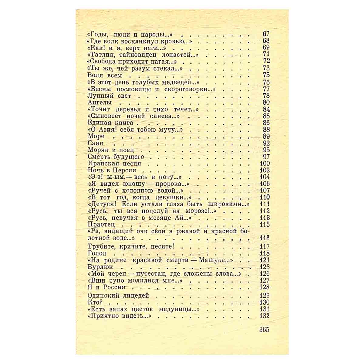 В. Хлебников. Стихотворения. Поэмы. Драмы. Проза
