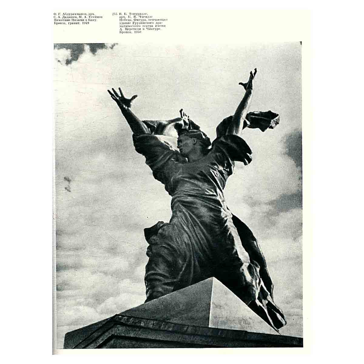 Советское изобразительное искусство. 1941 - 1960. Живопись. Скульптура. Графика. Театрально-декорати