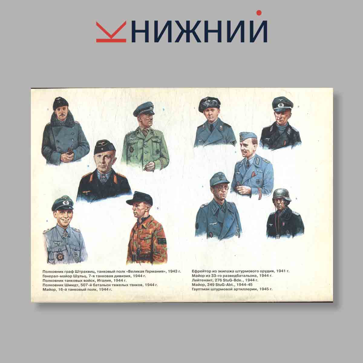 Журнал Солдаты Panzerwaffe Германских танковых войск. Выпуск № 17, 1997