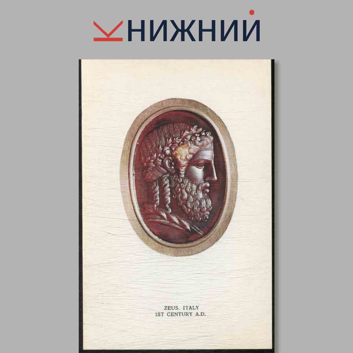 Набор открыток. ANTIQUE INSTAGLIOS.