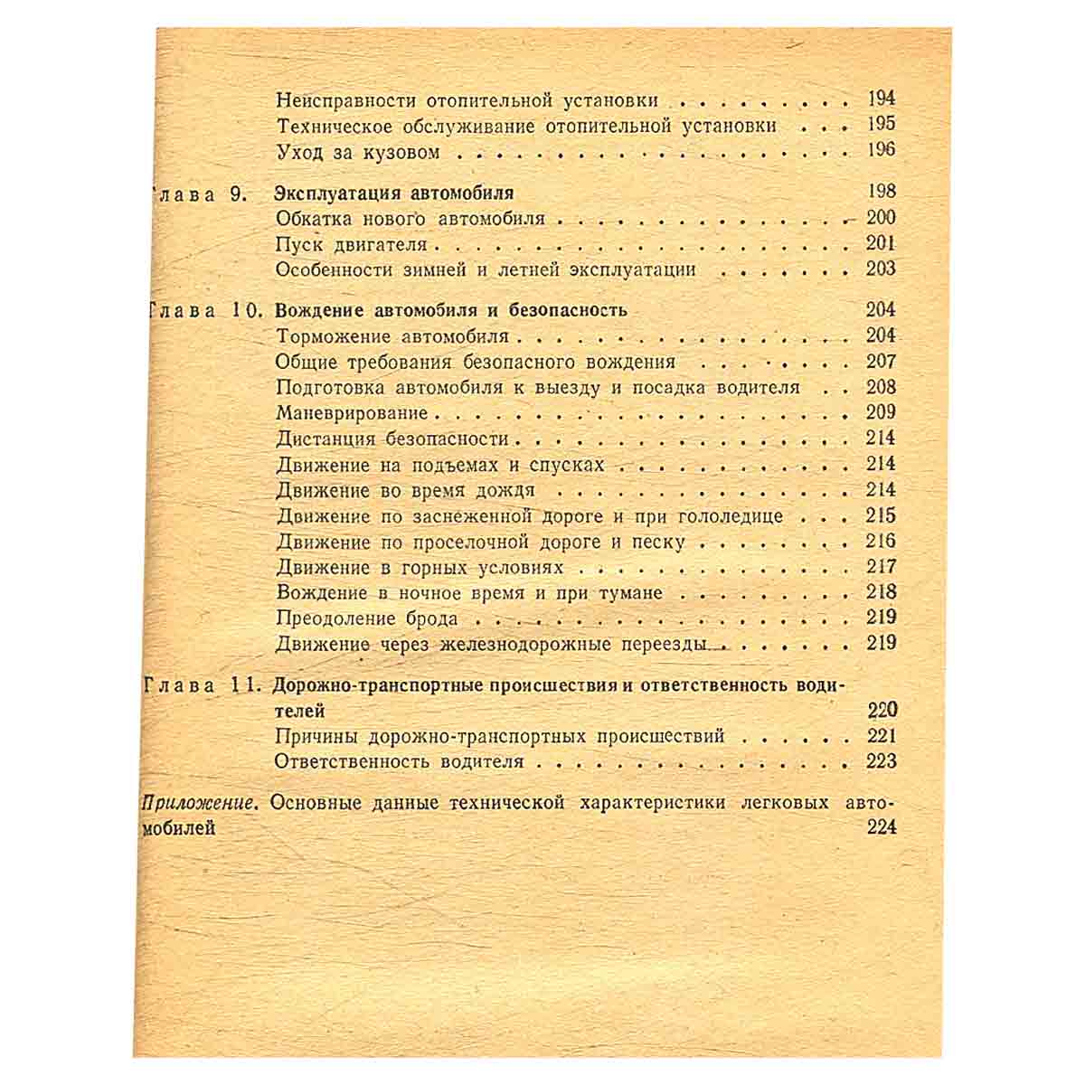 Легковой автомобиль. Учебное пособие