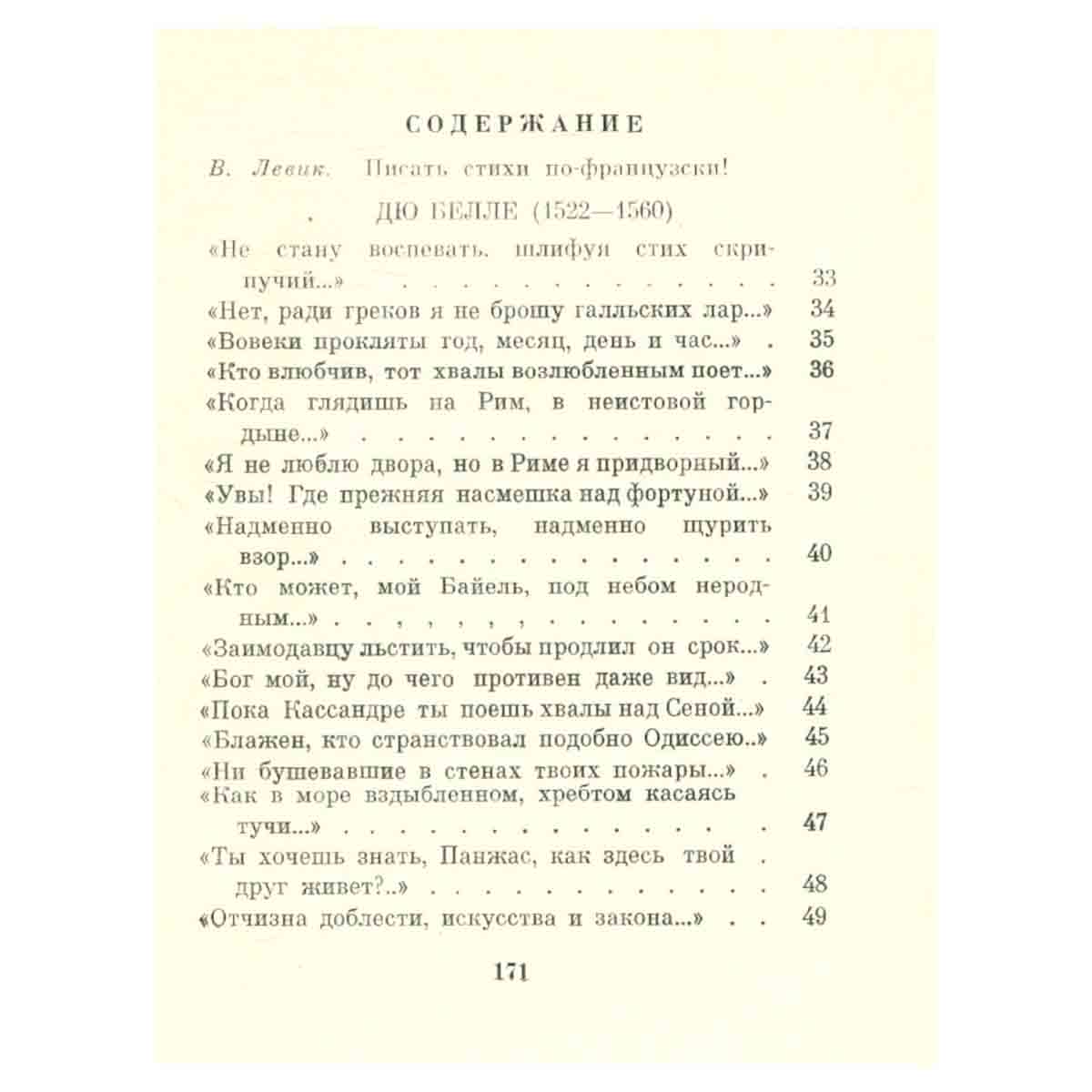 Дю Белле и Ронсар. Стихи