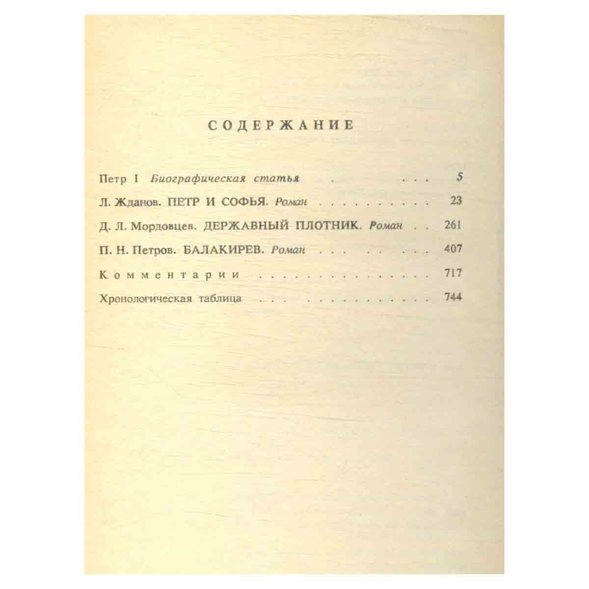 Петр Великий