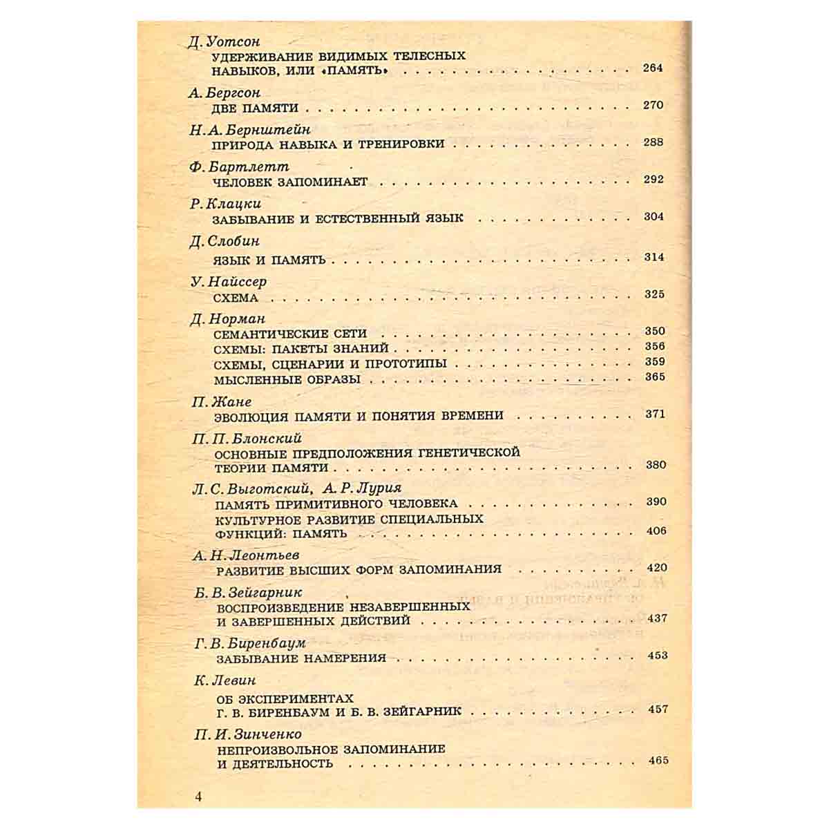 Психология памяти