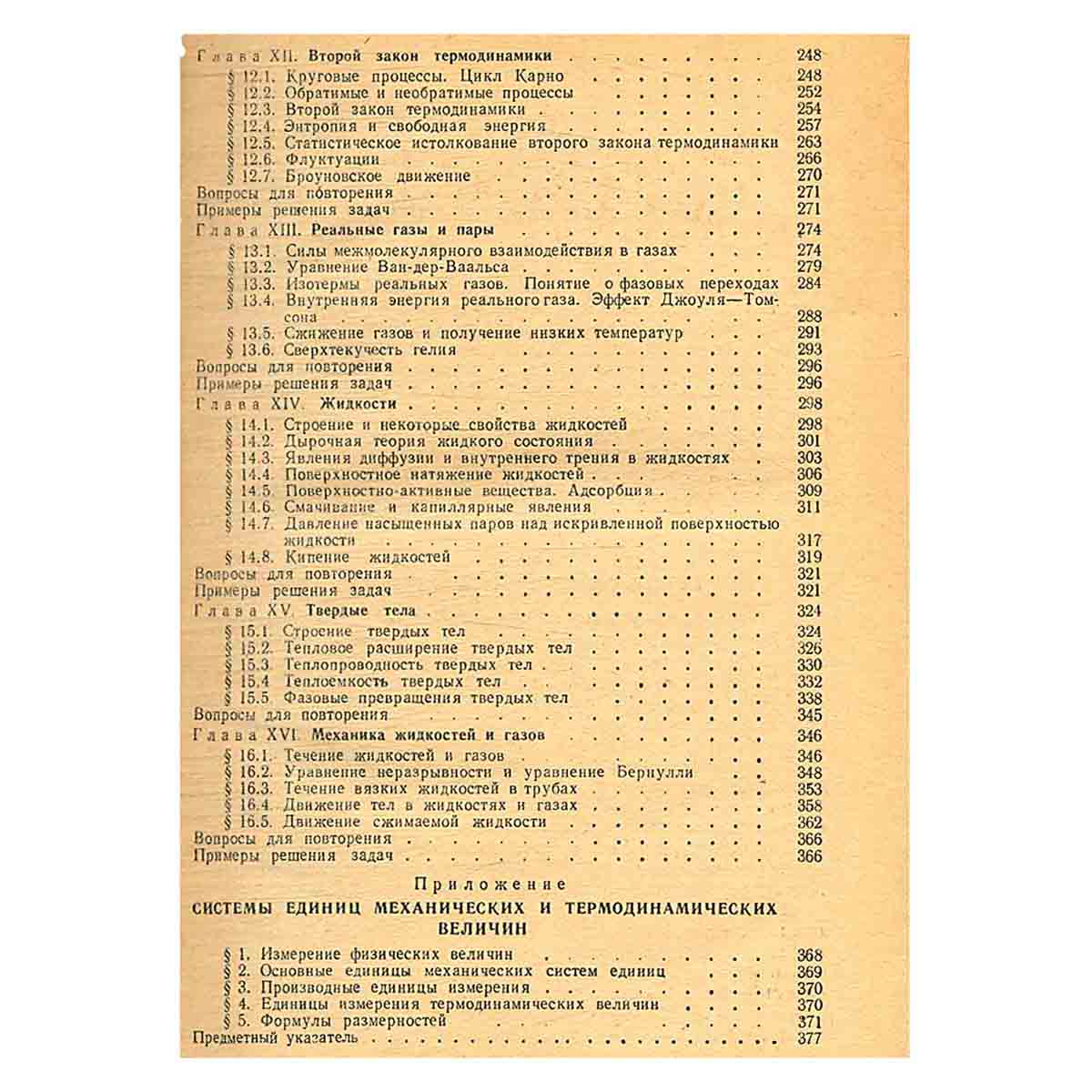 Курс физики. Механика. Основы молекулярной физики и термодинамики